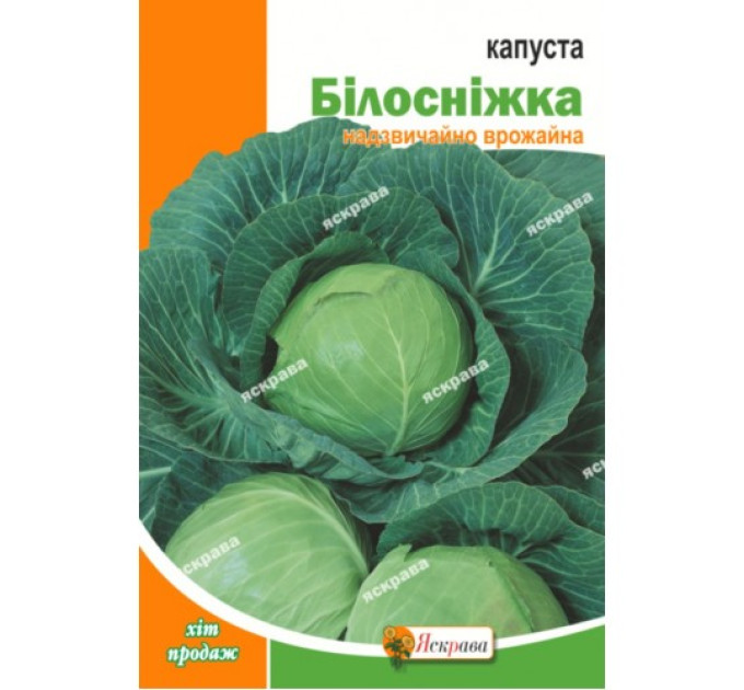 Капуста Білосніжка 5г