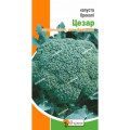 Капуста броколі Цезар (пізня) 0,5г