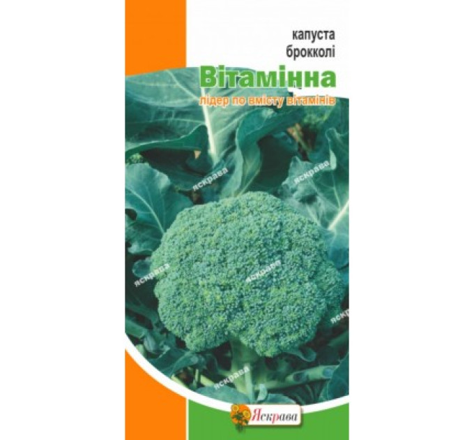 Капуста броколі Вітамінна (середня) 0,5г