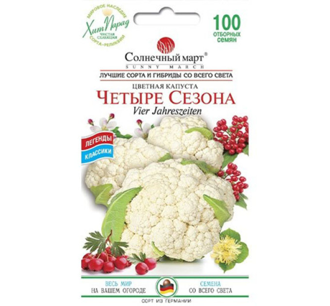 Капуста цвітна Чотири сезони 100шт СБ