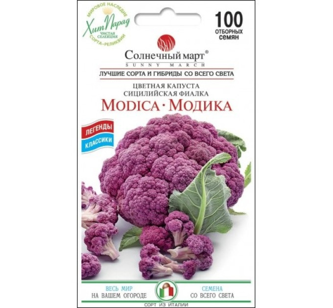 Капуста цвітна Модіка СБ