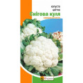 Капуста цвітна Снігова куля 0,3г