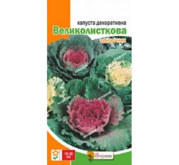 Капуста декор Великолисткова 0,2г