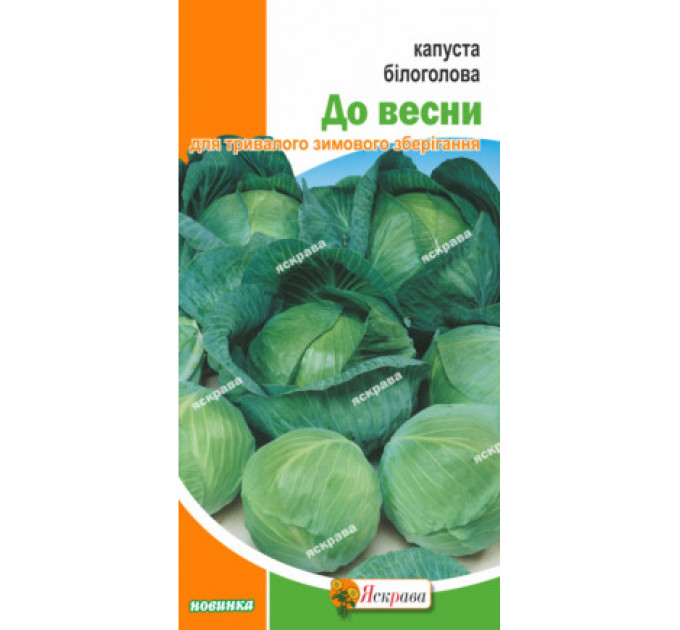 Капуста До Весни 0,5г