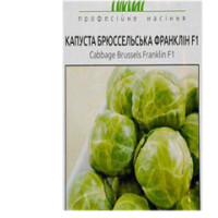 Капуста Франклін F1 брюссельская 15шт ПРОФ