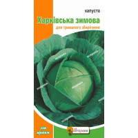 Капуста Харківська зимова 0,5г