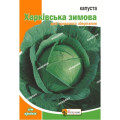 Капуста Харківська зимова 10г
