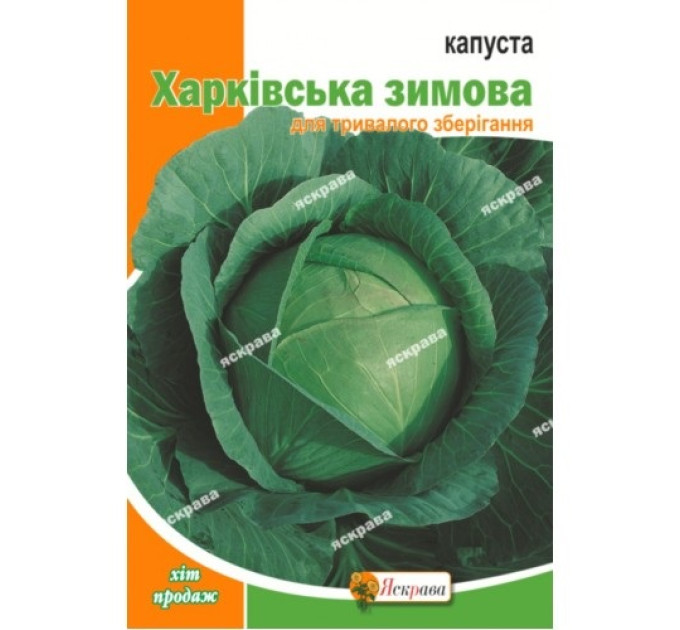 Капуста Харківська зимова 10г
