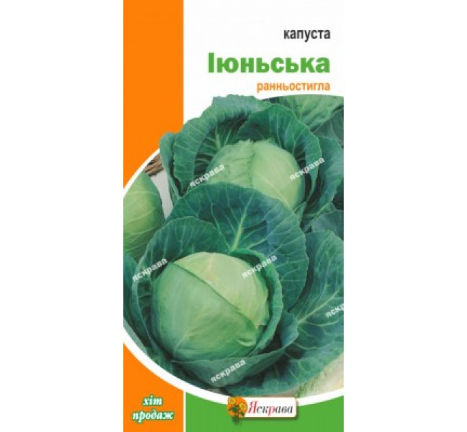 Капуста Іюньська 0,5г