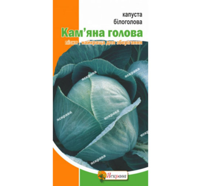 Капуста Кам'яна голова 0,5г