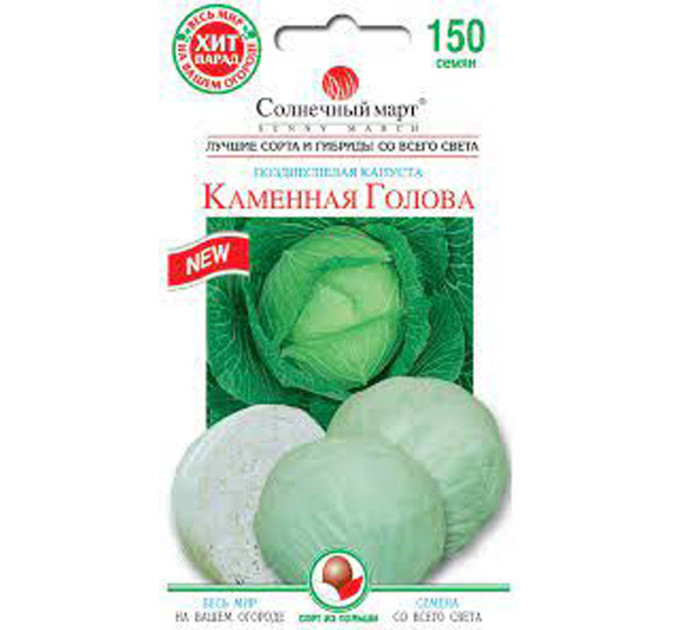 Капуста Кам'яна голова 0,5г