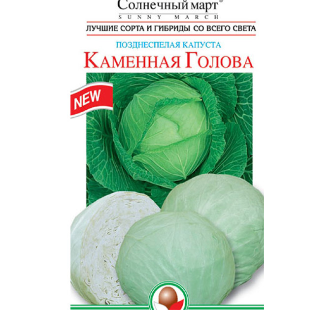 Капуста Кам'яна голова (пізня) 150шт СБ