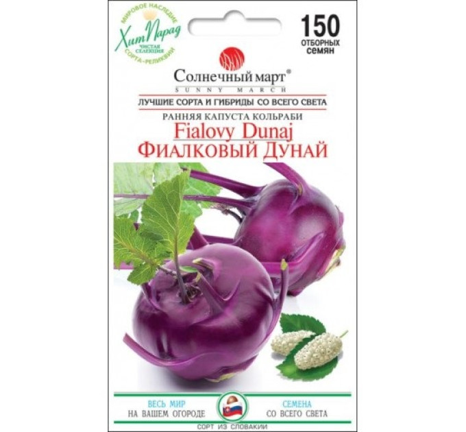 Капуста кольрабі Фіалковий Дунай 150шт СБ