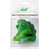 Капуста Монако F1 брокколі 15 шт ПРОФ