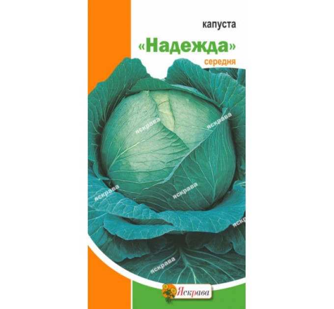 Капуста Надія 0,5 г
