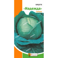 Капуста Надія 0,5 г