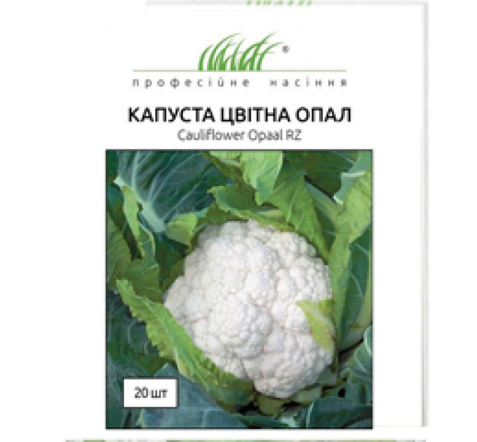 Капуста Опал цвітна 20 шт ПРОФ