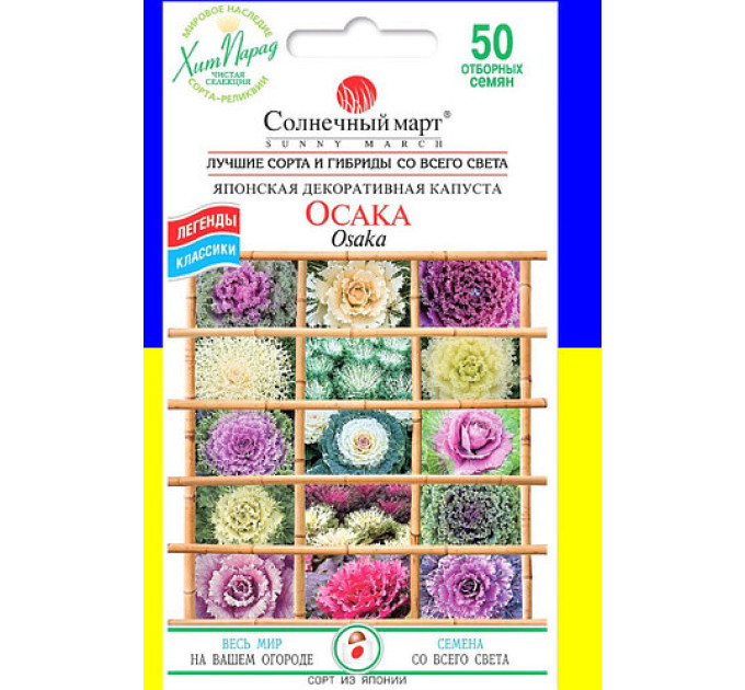 Капуста Осака декоративна СБ