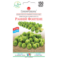 Капуста Ранній Фонтене брюссельська 150шт СБ
