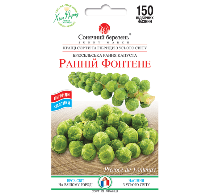 Капуста Ранній Фонтене брюссельська 150шт СБ