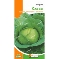 Капуста Слава 0.5г