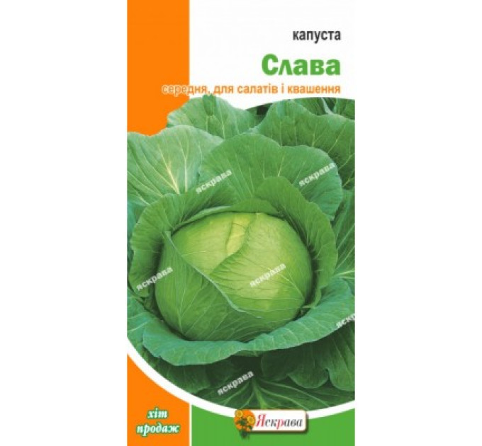 Капуста Слава 0.5г