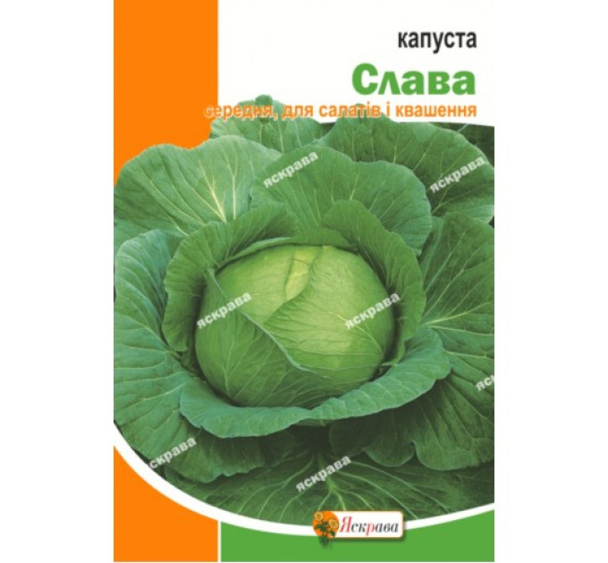 Капуста Слава 5г