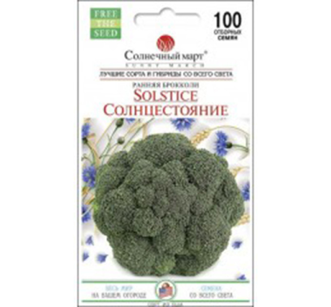 Капуста Сонцестояння броколі 100шт СБ