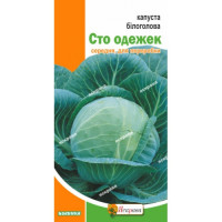 Капуста Сто одежек 0,5г