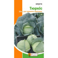 Капуста Тюркіс 0,5г