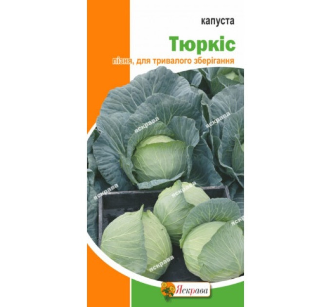 Капуста Тюркіс 0,5г
