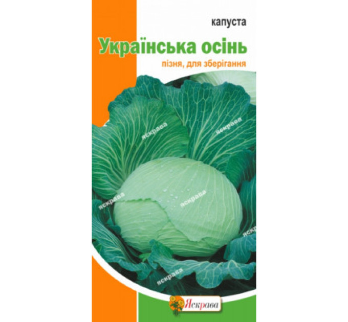 Капуста Українська осiнь 0.5г