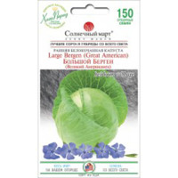 Капуста Великий Берген 150шт СБ