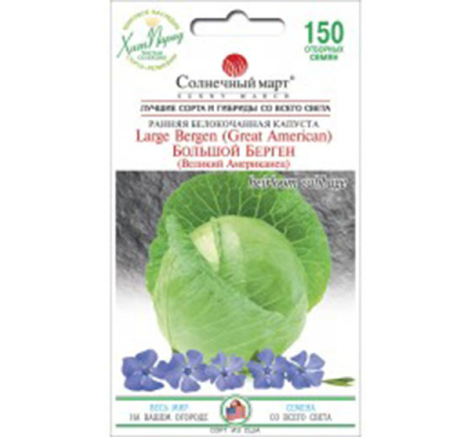 Капуста Великий Берген 150шт СБ