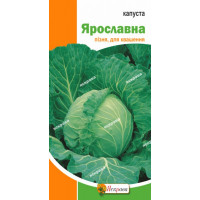 Капуста Ярославна 0.5г