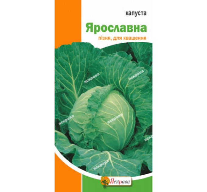 Капуста Ярославна 0.5г