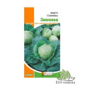 Капуста Зимовка 0,5г