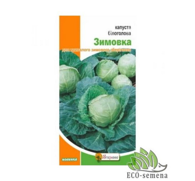 Капуста Зимовка 0,5г