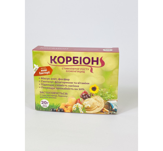 Корбіон біофунгіцид для квітів, саджанців, насіння, цибулин, 10г
