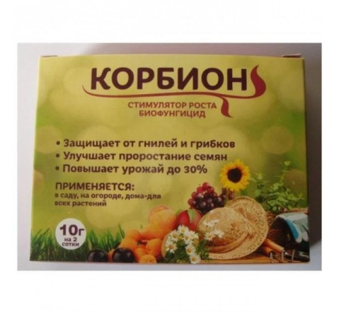 Корбіон біофунгіцид і стимулятор росту,універсальний, 20г