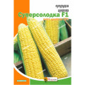 Кукурудза цукрова Суперсолодка F1 10г