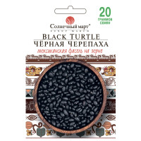 Квасоля Чорна черепаха 20г СБ