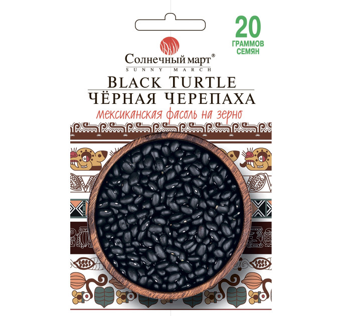 Квасоля Чорна черепаха 20г СБ