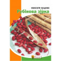 Квасоля Рубінова Зірка кущова 20г