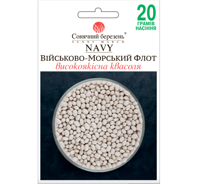 Квасоля Військово-морський флот 20г СБ