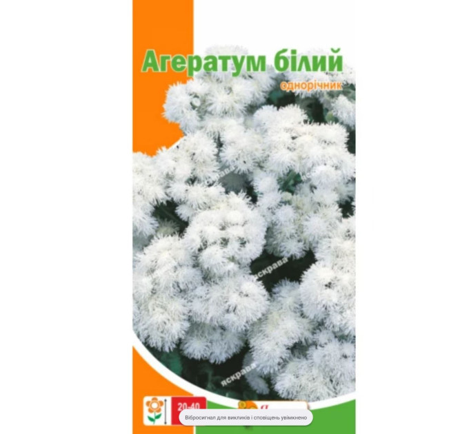 Квіти Агератум білий 0,1г