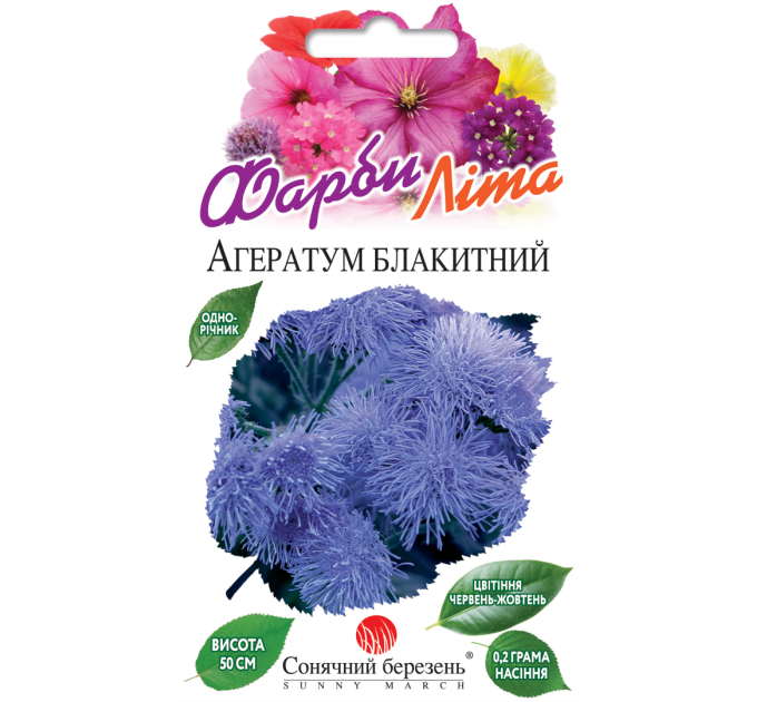 Квіти Агератум блакитний 0,2г СБ