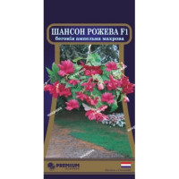 Квіти Бегонія ампельна махрова Шансон Рожева F1 10 драже	