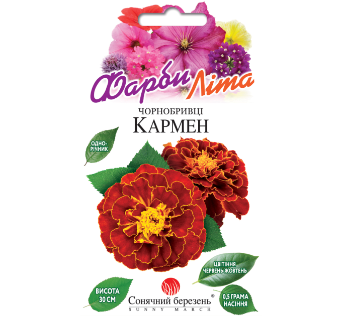 Квіти Чорнобривці Кармен 0,5г СБ
