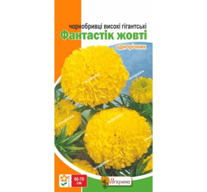 Квіти Чорнобривці високорослі Фантастік жовті 0,3г